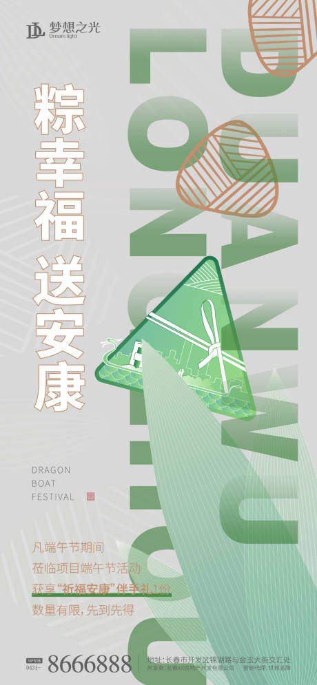 源文件下載【端午活動海報】編號：91800009429214544