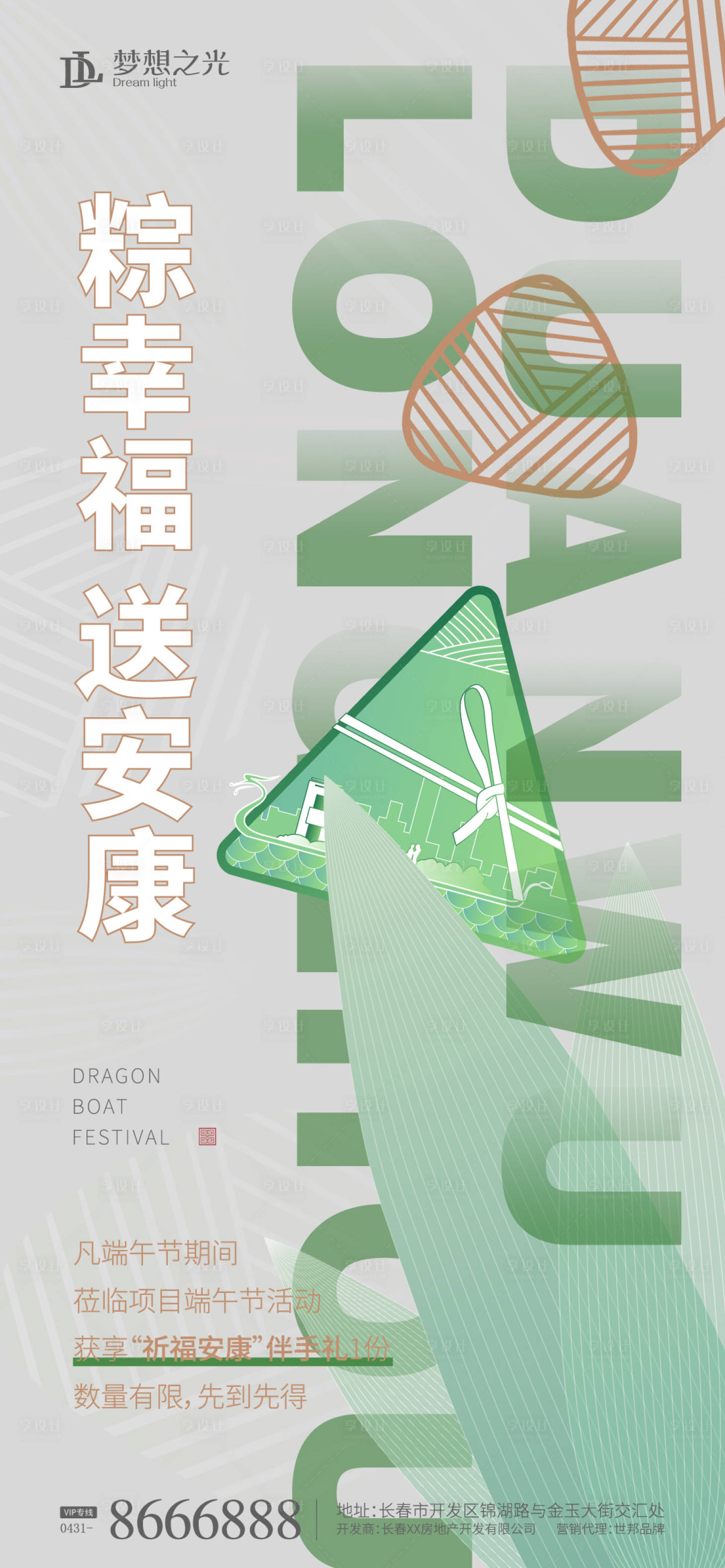 源文件下载【端午活动海报】编号：91800009429214544