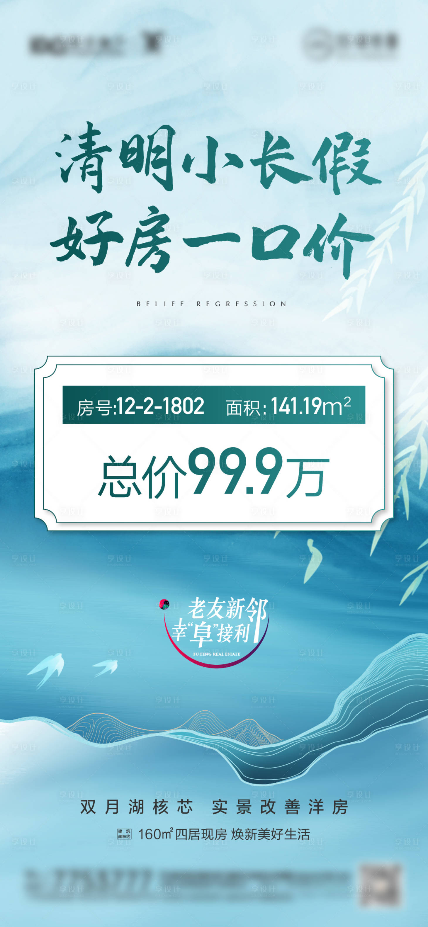 源文件下载【地产清明特价房海报】编号：10800009268245421