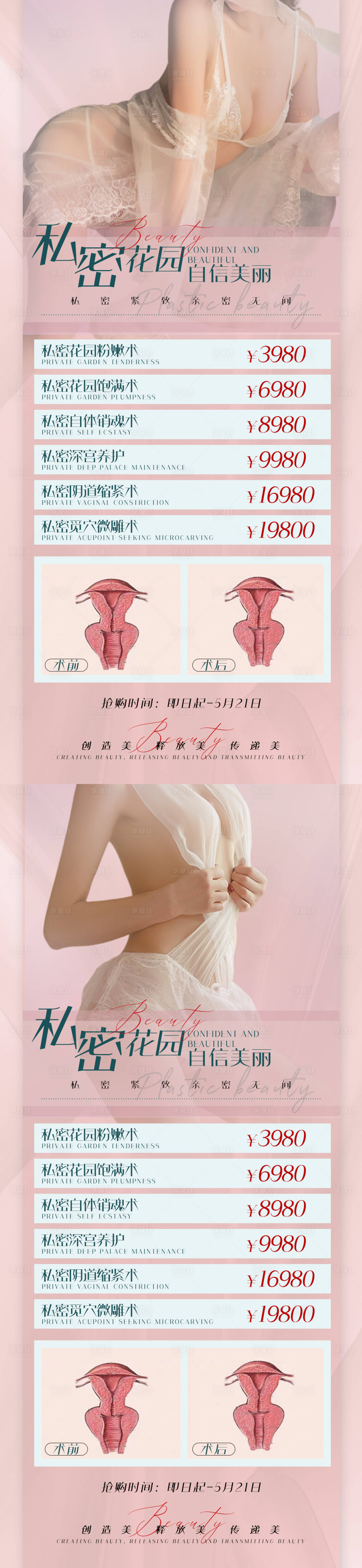 源文件下載【享設計】搜索編號：87520009285043768【醫美女性私密海報】