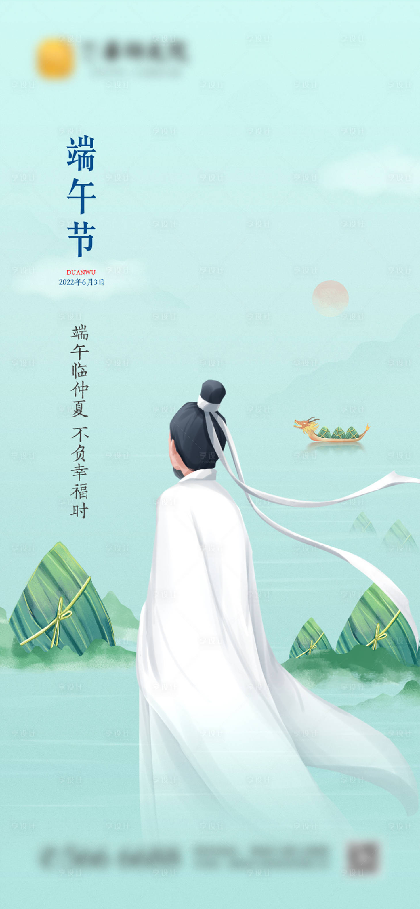 源文件下载【享设计】搜索编号：48470009593953816【端午节单图】