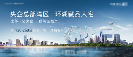 源文件下载【地产滨湖湾区广告展板】编号：59520009600467343