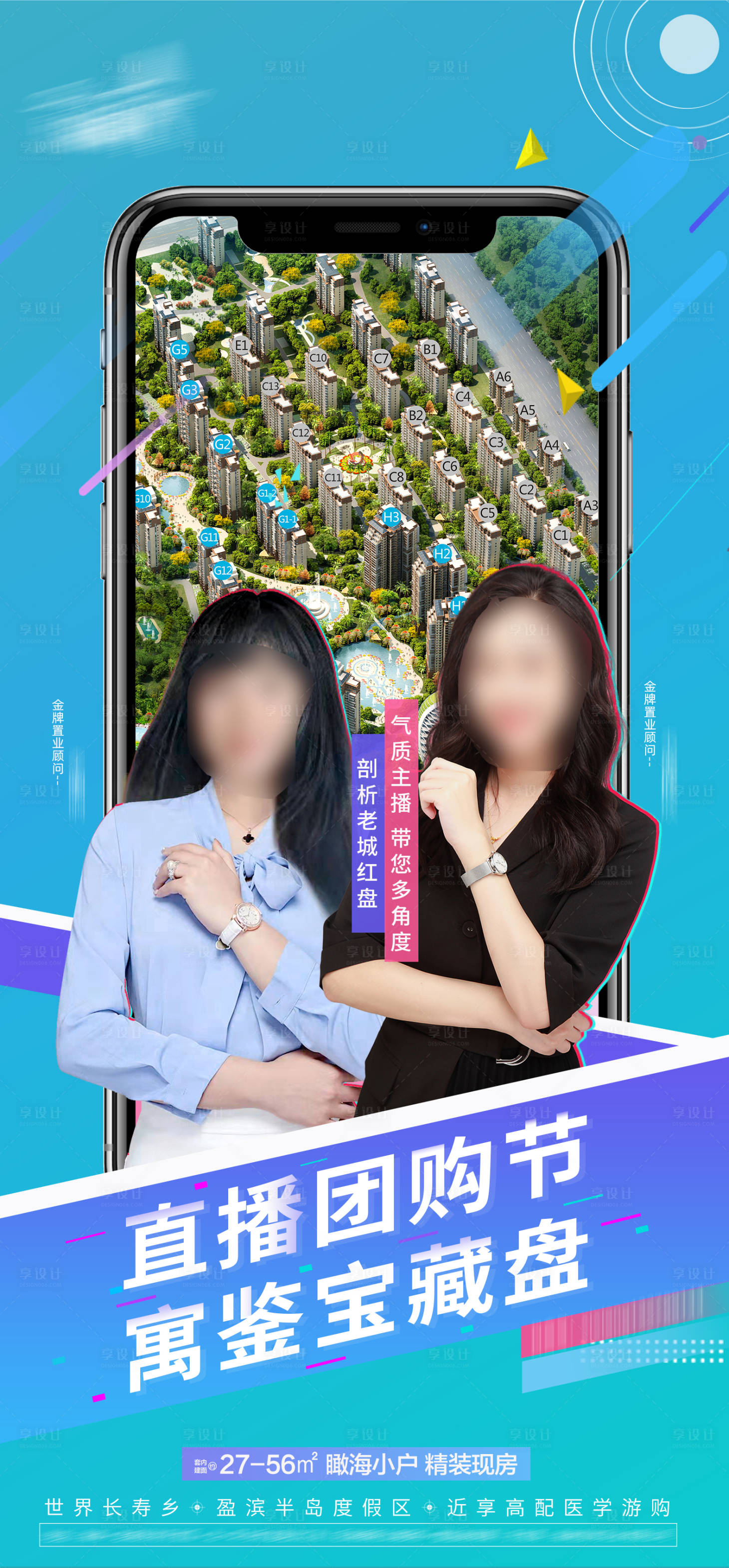 源文件下载【享设计】搜索编号：63300009323445973【房地产直播海报】