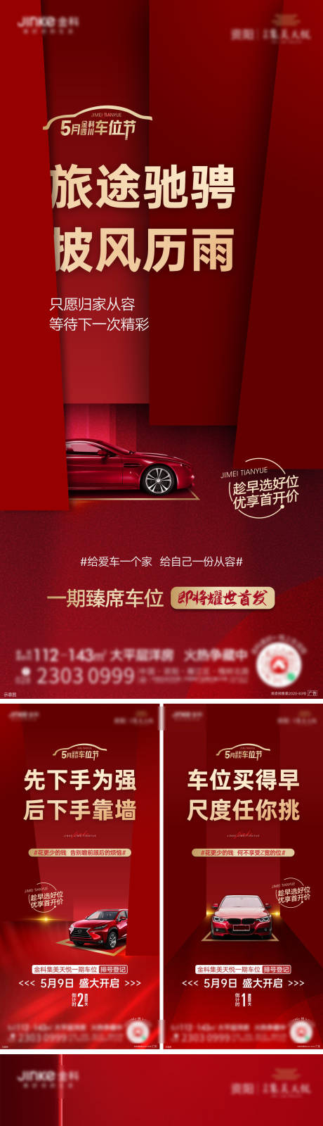 源文件下载【车位系列稿】编号：21450009640872158