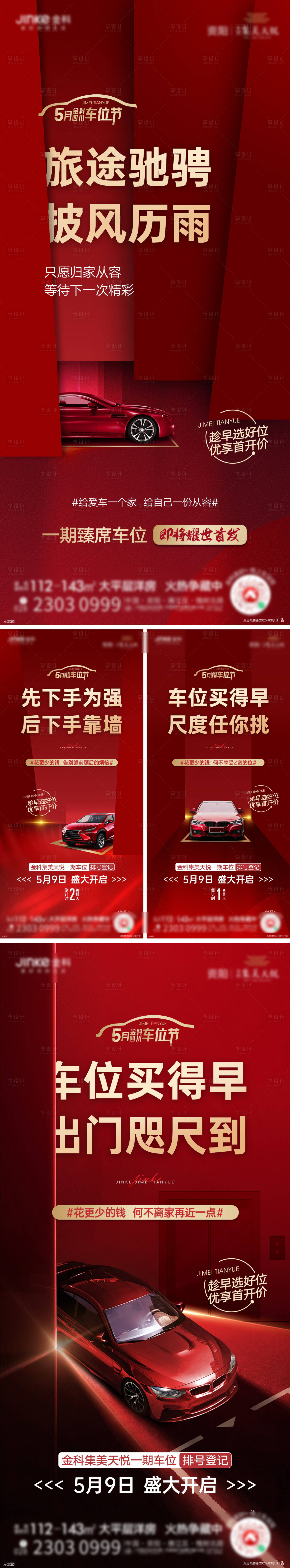 源文件下載【享設計】搜索編號：21450009640872158【車位系列稿】
