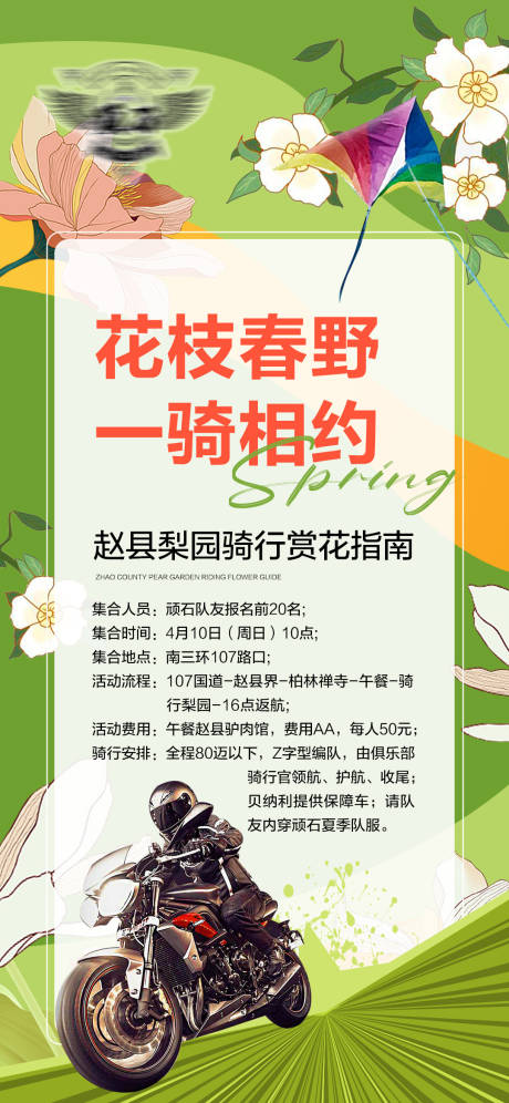 源文件下載【享設計】搜索編號：80620009356117913【綠色春游摩托出行海報】