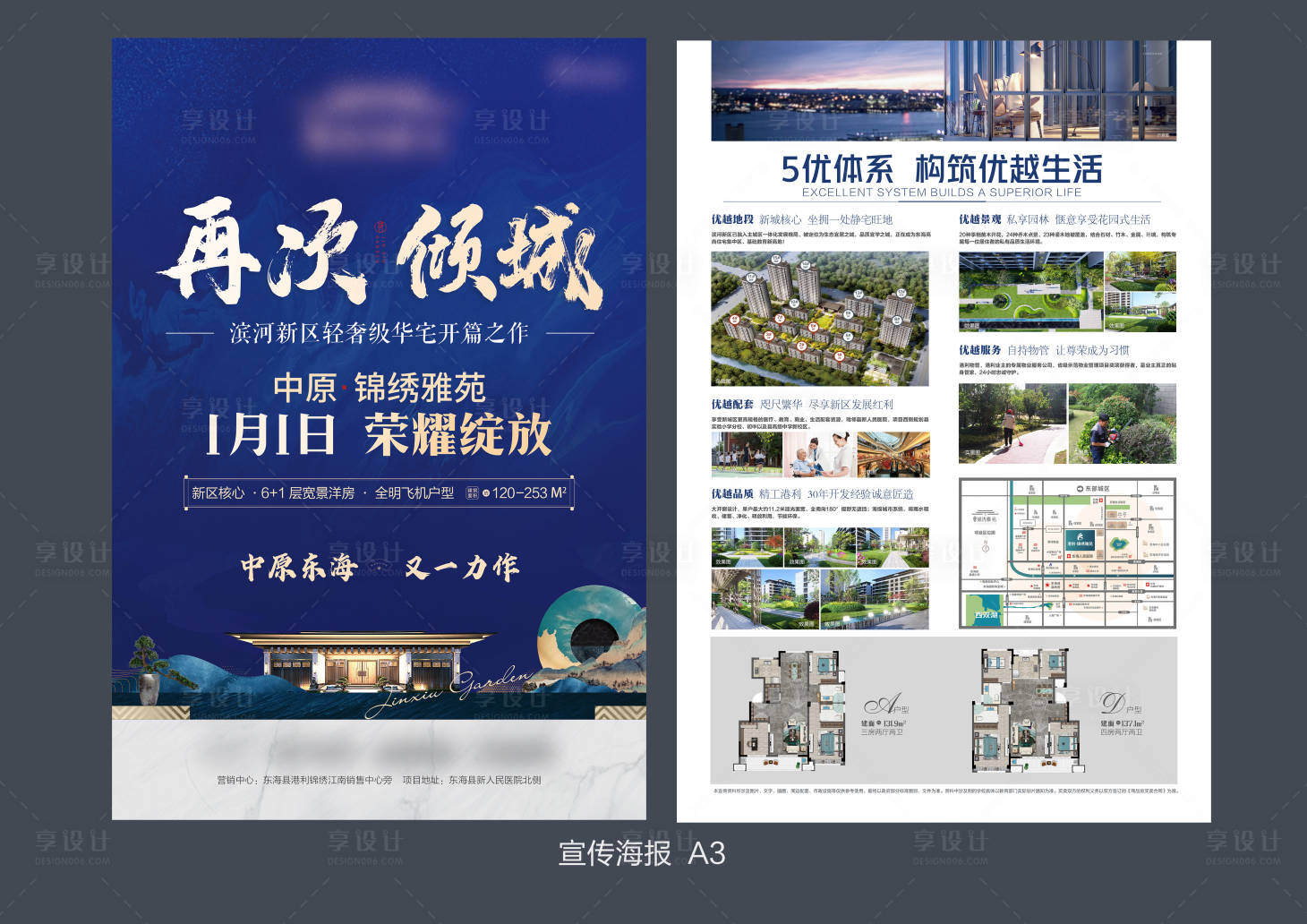 源文件下载【享设计】搜索编号：43030009509834120【中式地产海报分层文件】