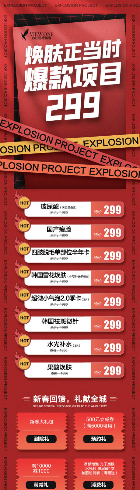 源文件下载【医美无创政策长图】编号：78980009297094127