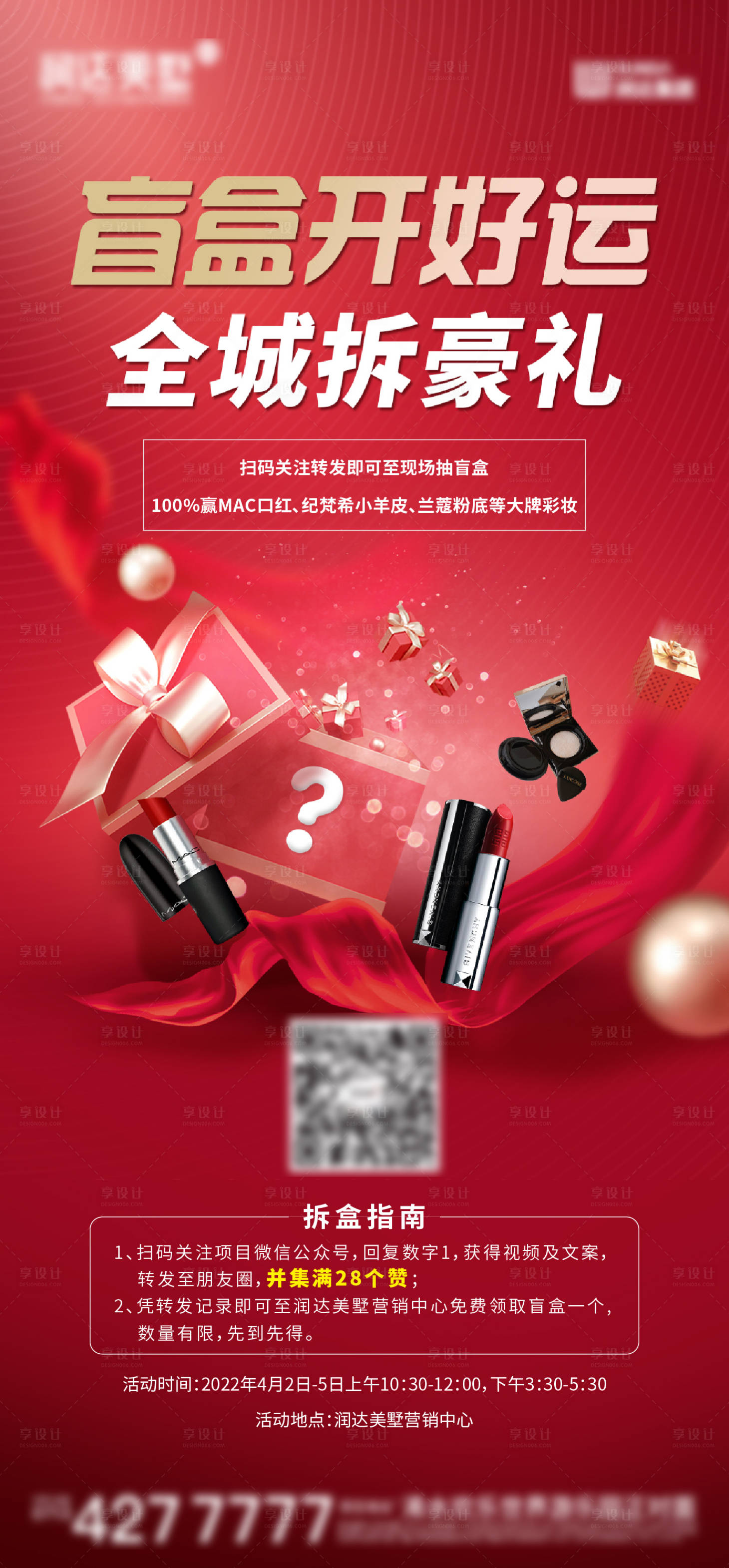 源文件下載【享設計】搜索編號：57200009519982513【盲盒地產海報】