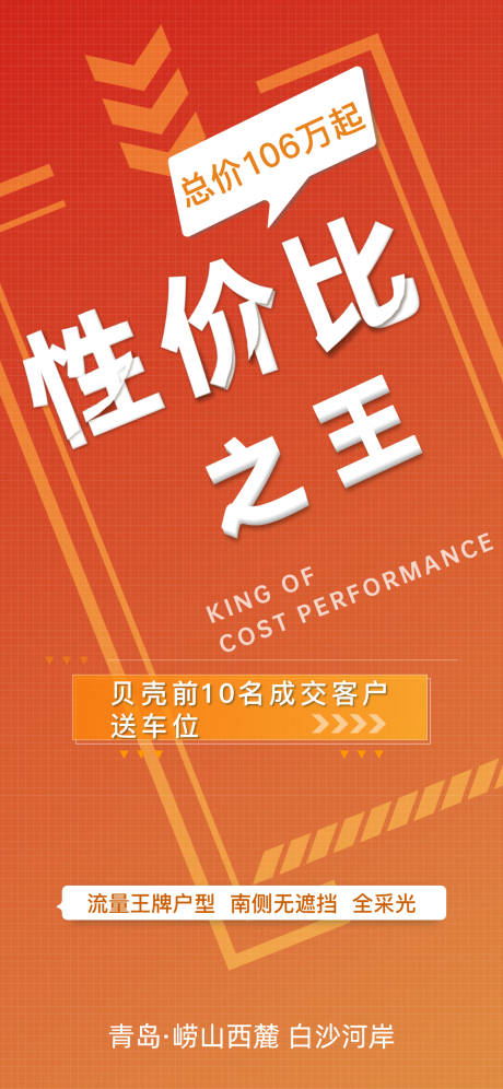 源文件下载【地产渠道送车位掀纸风】编号：74700009353067010
