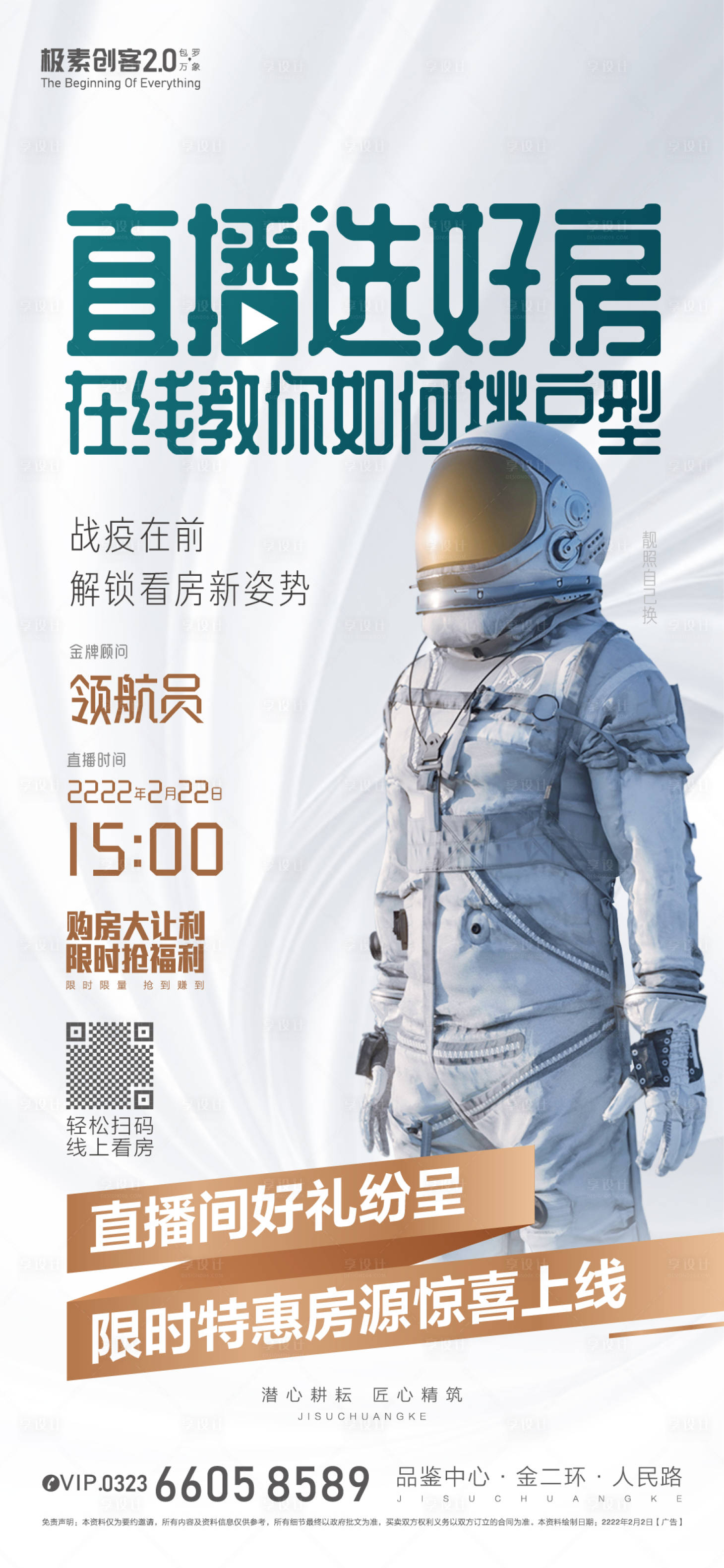 源文件下載【線上看房海報】編號：14690009511431500