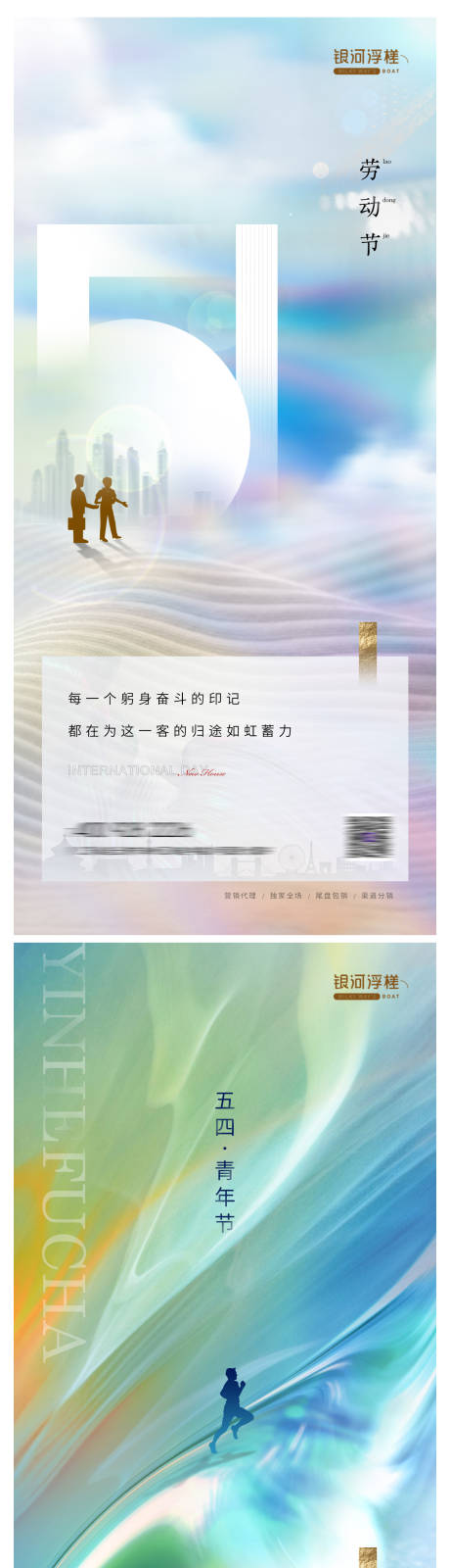 源文件下载【地产劳动节青年节海报】编号：81070009388734413