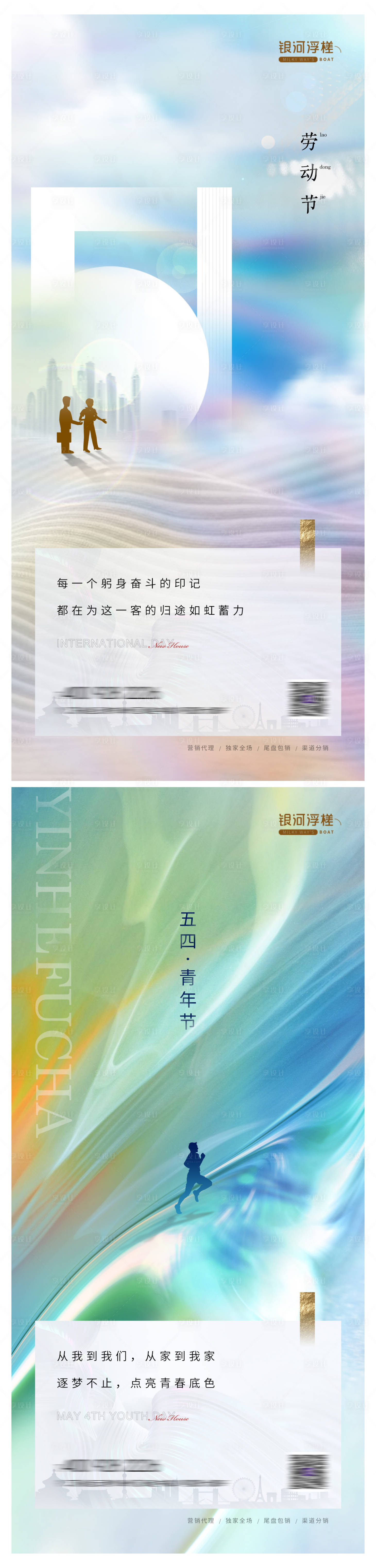源文件下载【地产劳动节青年节海报】编号：81070009388734413