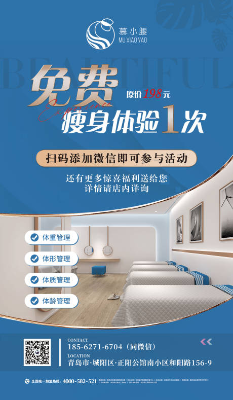 源文件下载【享设计】搜索编号：64600009479139153【减肥店活动灯箱海报】