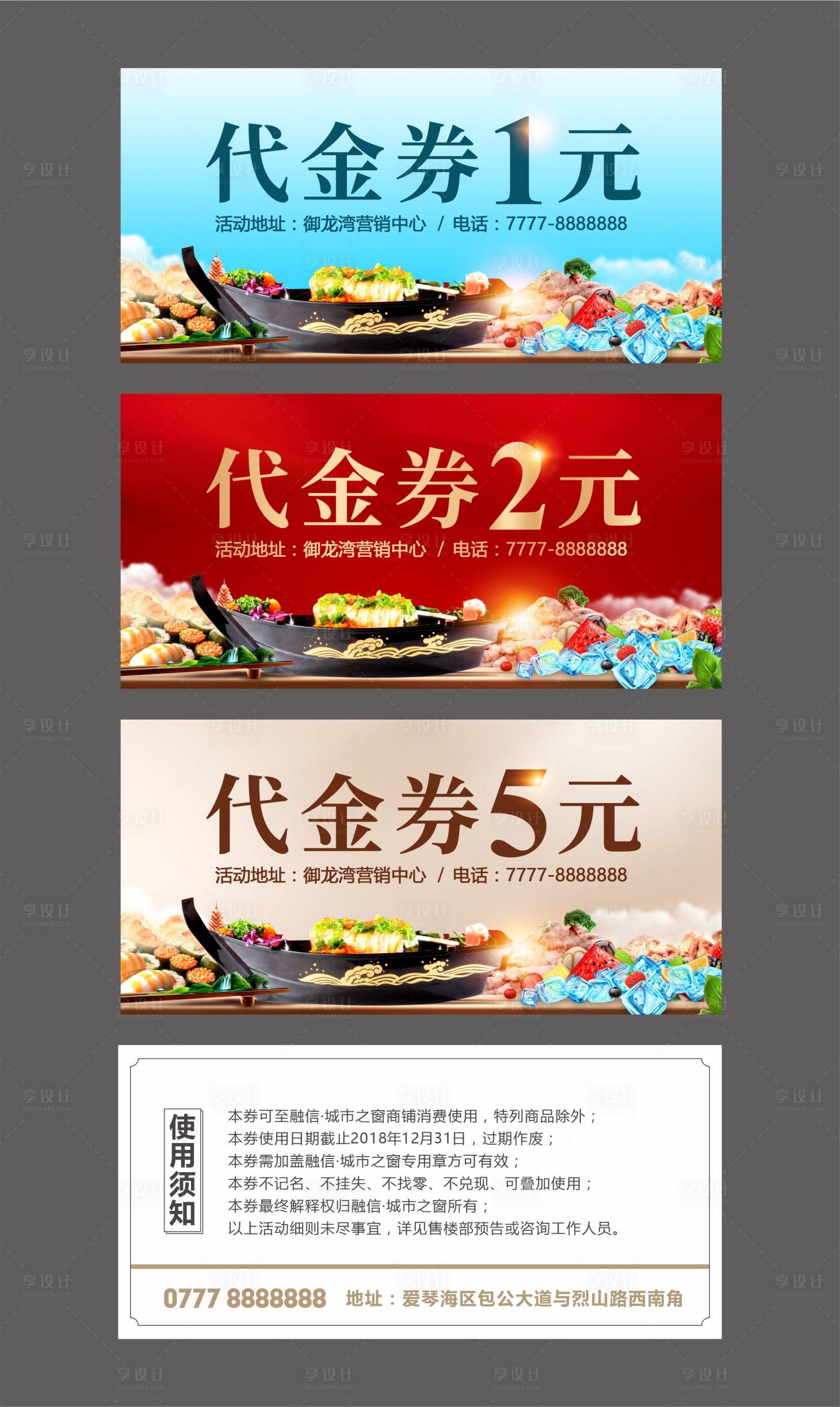 编号：20220430163131534【享设计】源文件下载-美食代金券