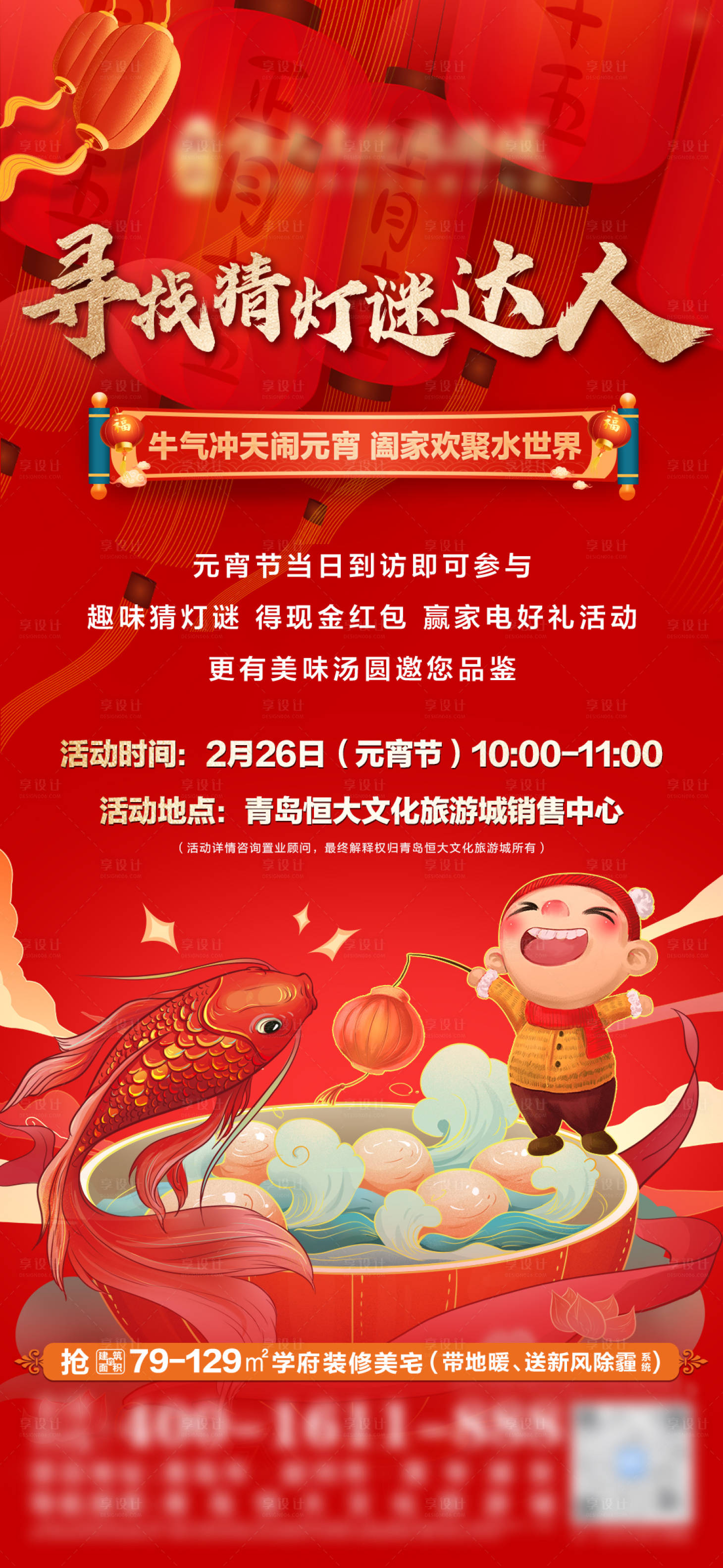 源文件下載【享設計】搜索編號：53830009442584692【地產元宵猜燈謎活動單圖】
