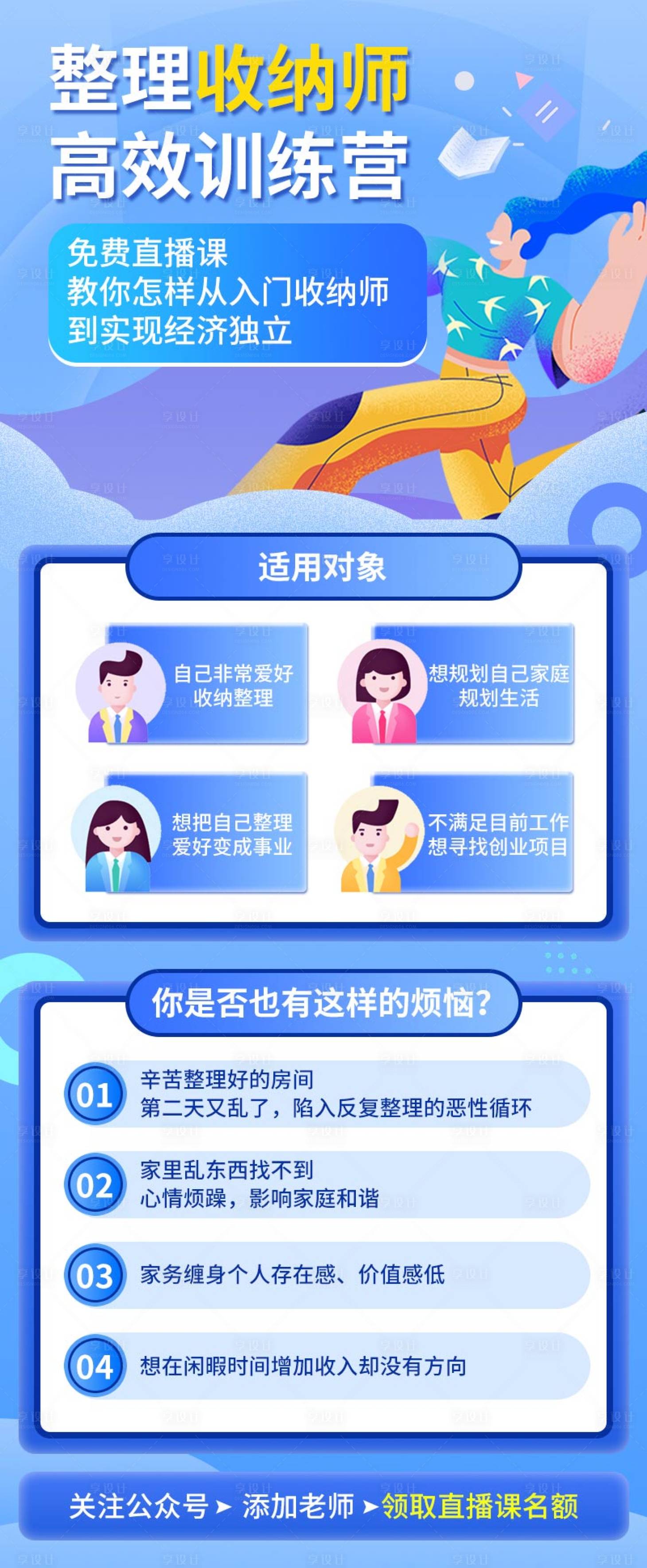 源文件下載【享設計】搜索編號：95720009548592744【扁平插畫風格課程報名活動長圖海報】