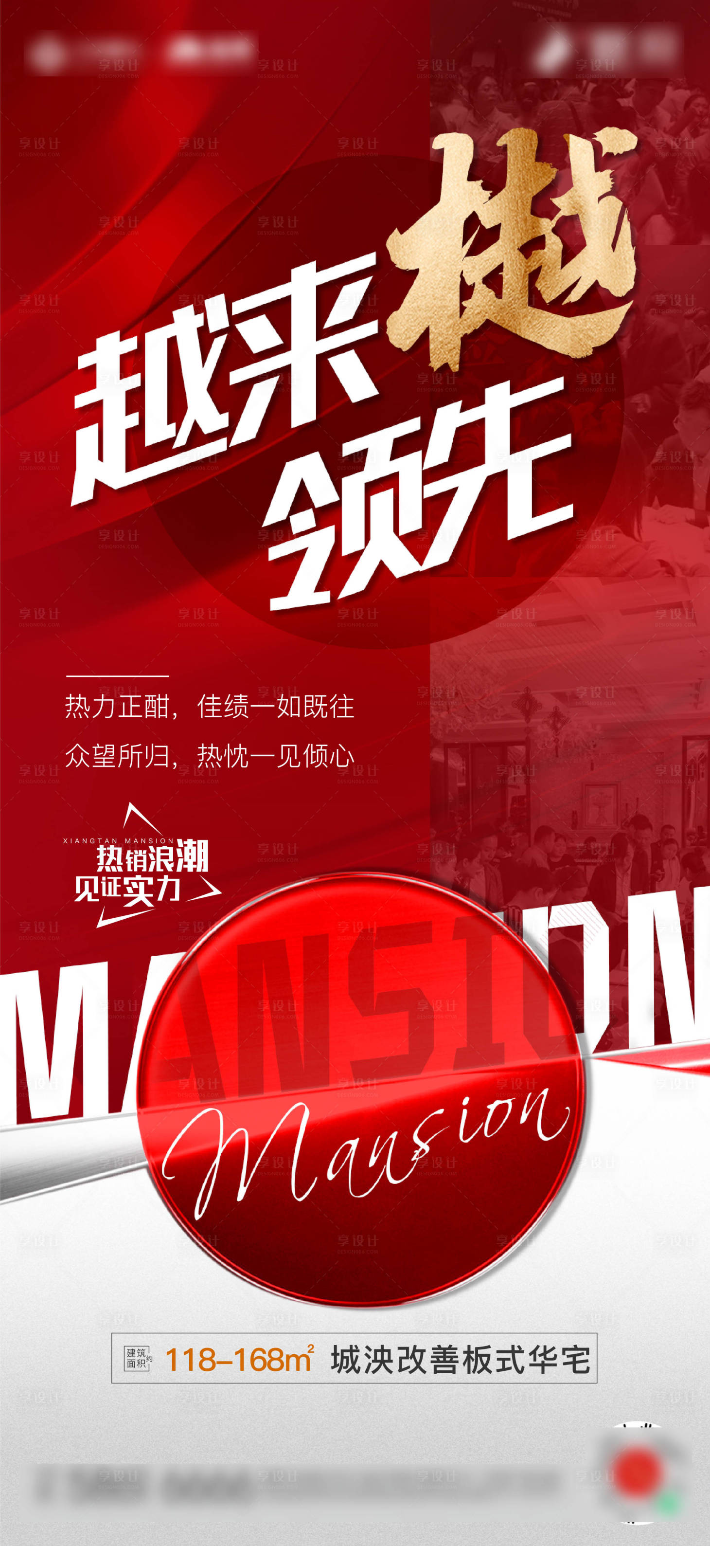 源文件下载【地产红色热销刷屏】编号：89260009418068840