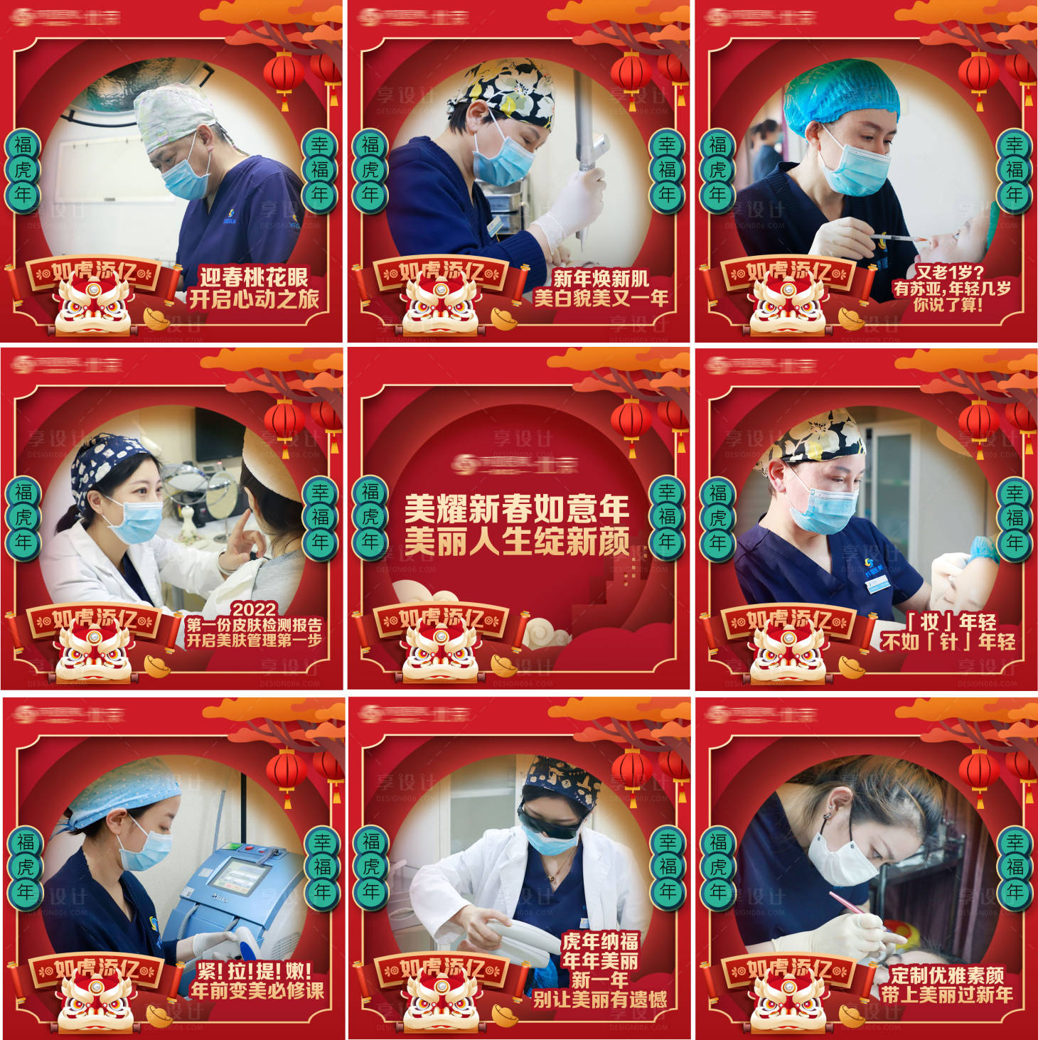 源文件下载【医美新年医生九宫格】编号：53540009391283766