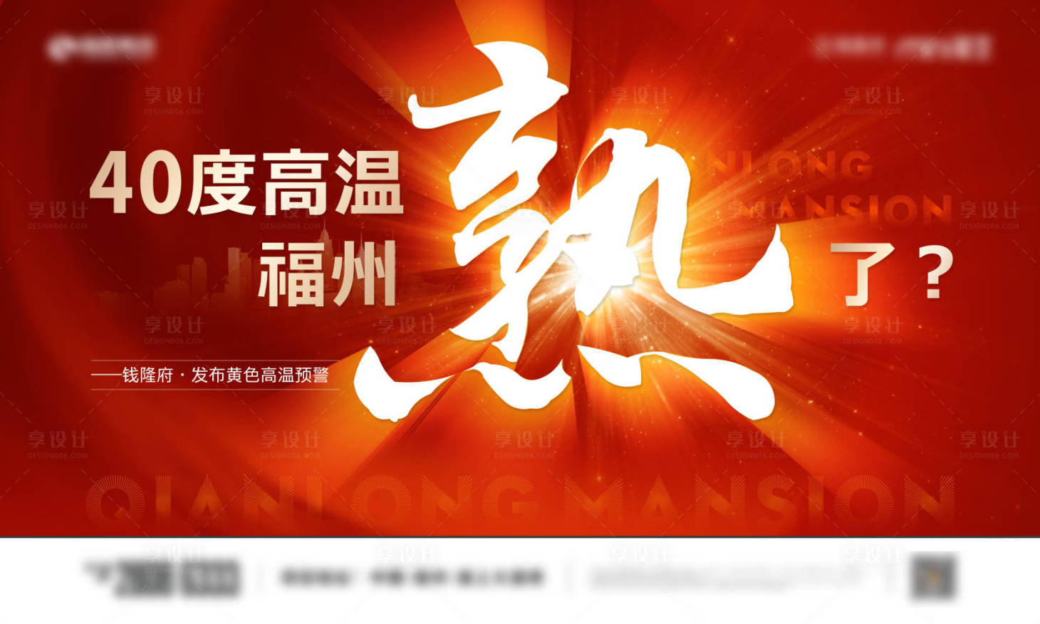 源文件下載【享設計】搜索編號：67180009229385679【地產熱銷紅金活動背景板】