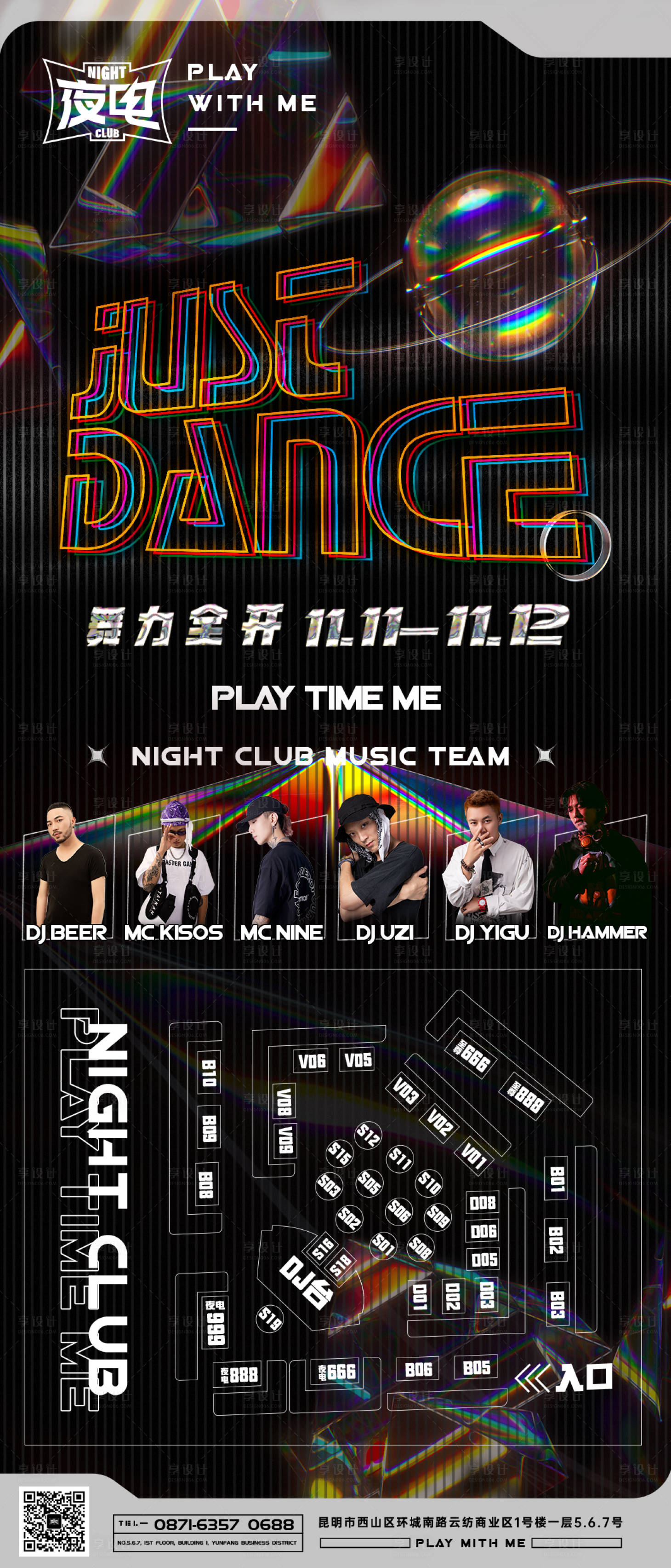 源文件下载【夜店酒吧嘉宾活动海报】编号：59470009293141670