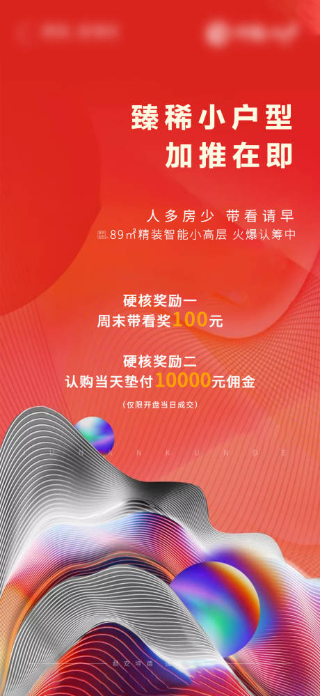 源文件下載【地產(chǎn)加推帶看活動海報(bào)】編號：93780009636345443