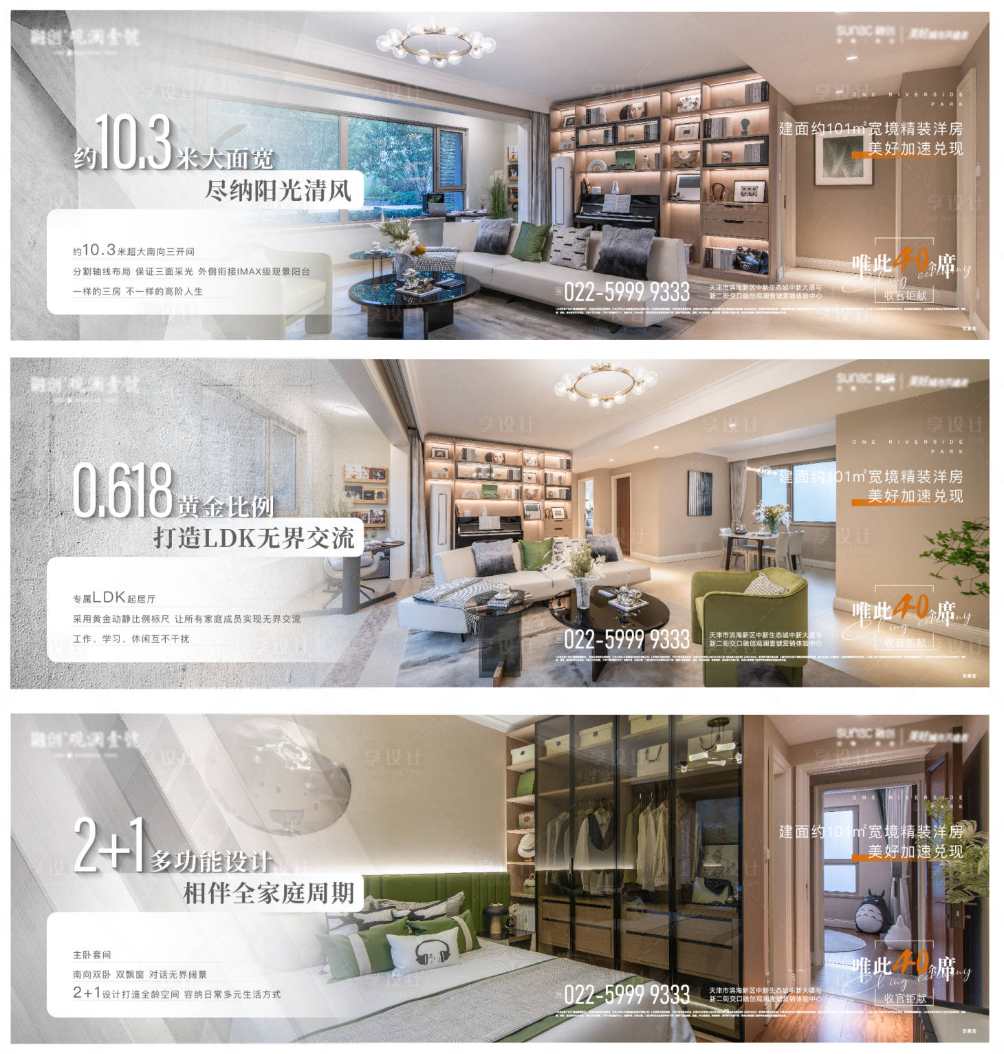 源文件下载【享设计】搜索编号：43420009755348151【地产系列卖点单图】