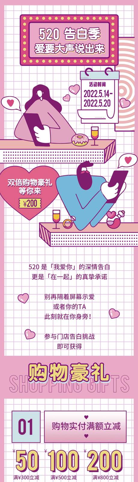 源文件下载【520告白季商业插画活动长图】编号：20220428154808787