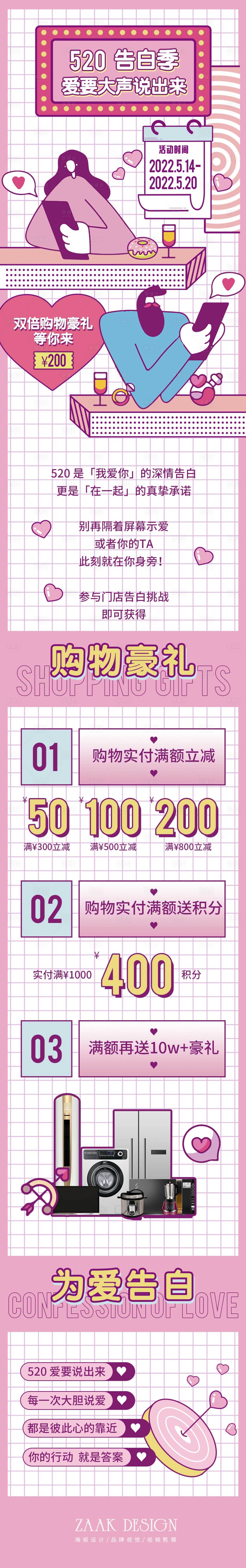 源文件下載【享設計】搜索編號：85890009727708115【520告白季商業插畫活動長圖】