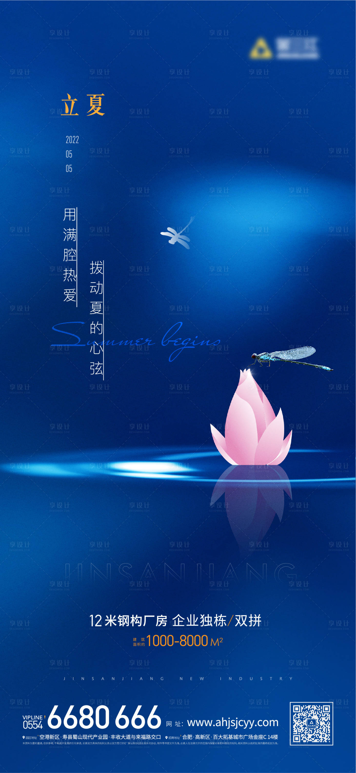 源文件下載【享設計】搜索編號：33110009712408506【立夏海報】