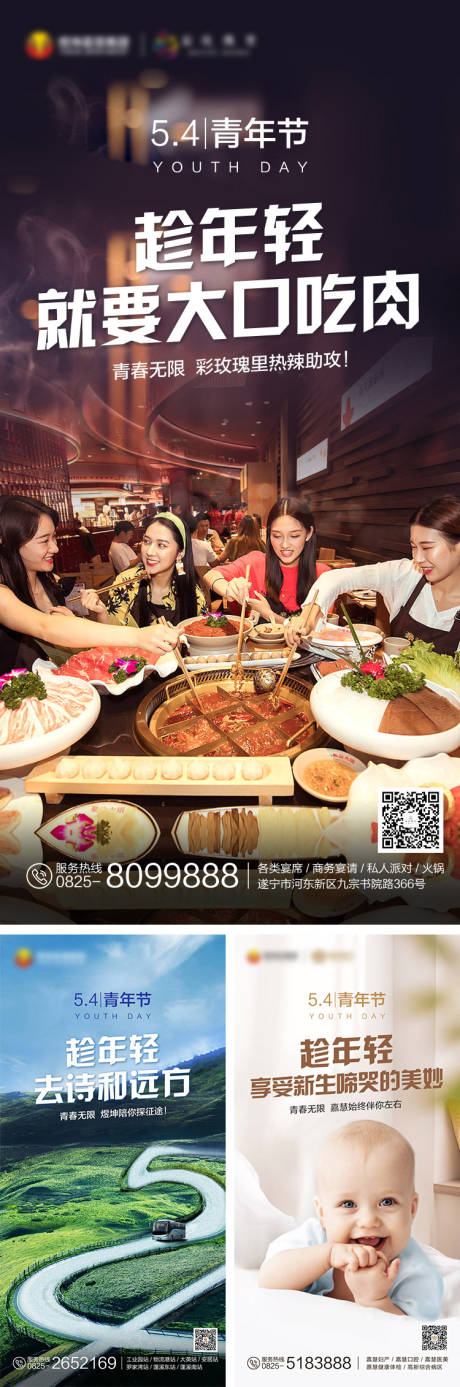 源文件下载【青年节海报】编号：81990009751024745