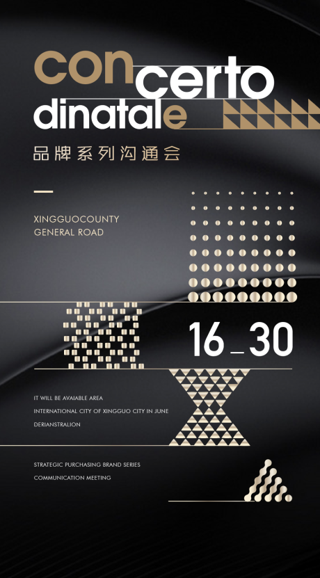 源文件下载【享设计】搜索编号：49250009294527106【品牌沟通会海报】