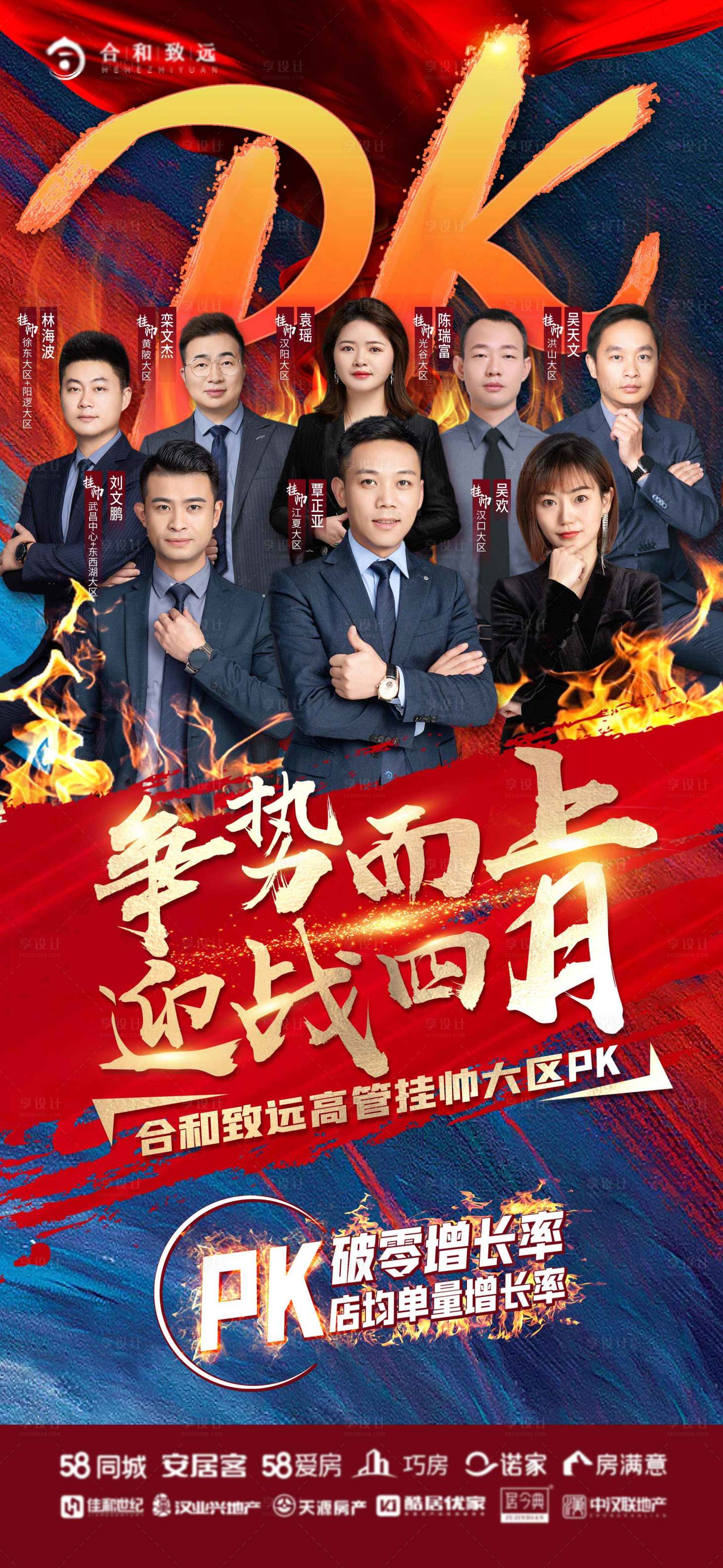 源文件下载【地产pk海报】编号：96950009311611754