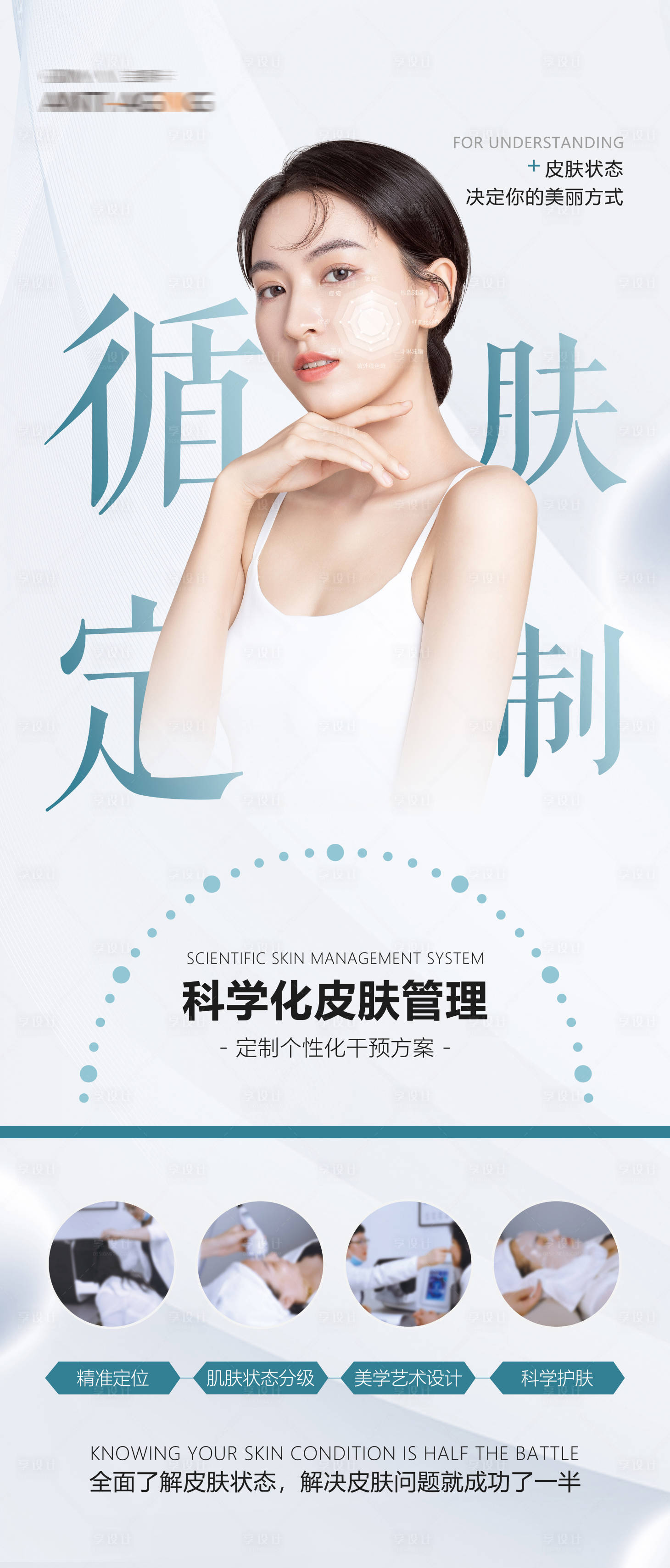 源文件下载【医美皮肤检测海报 】编号：48290009665171705