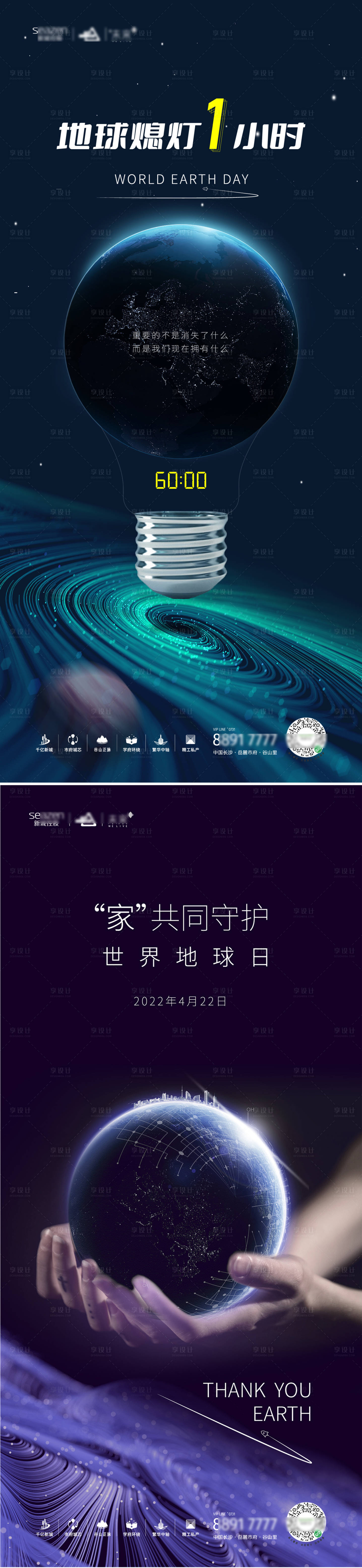 源文件下載【享設計】搜索編號：78220009426771741【世界地球日系列海報】