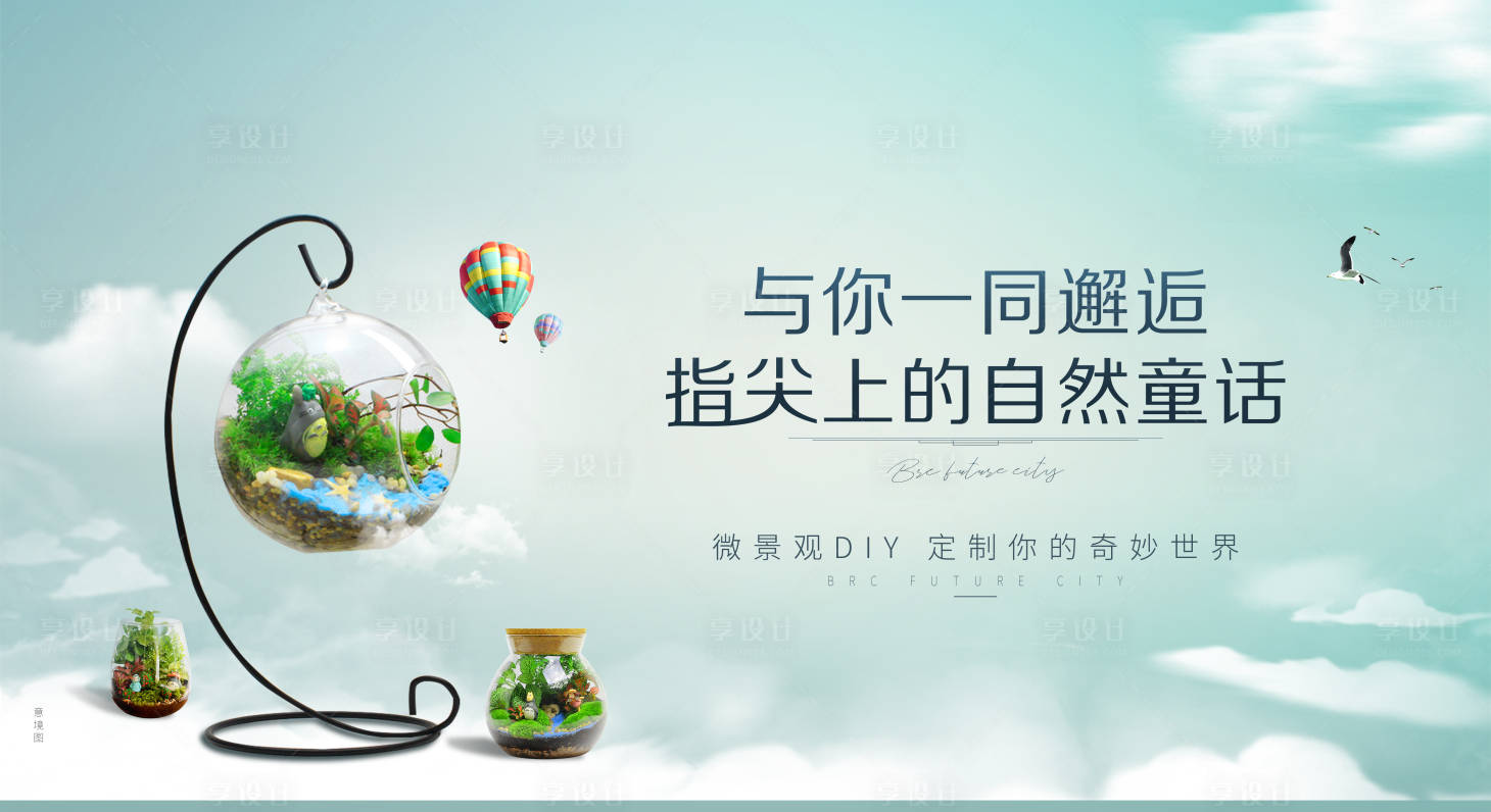 源文件下载【微景观DIY活动背景板】编号：43010009584925566