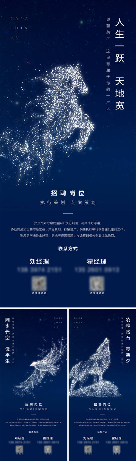 源文件下載【享設(shè)計】搜索編號：61360009689776238【房地產(chǎn)千里馬招聘系列海報】