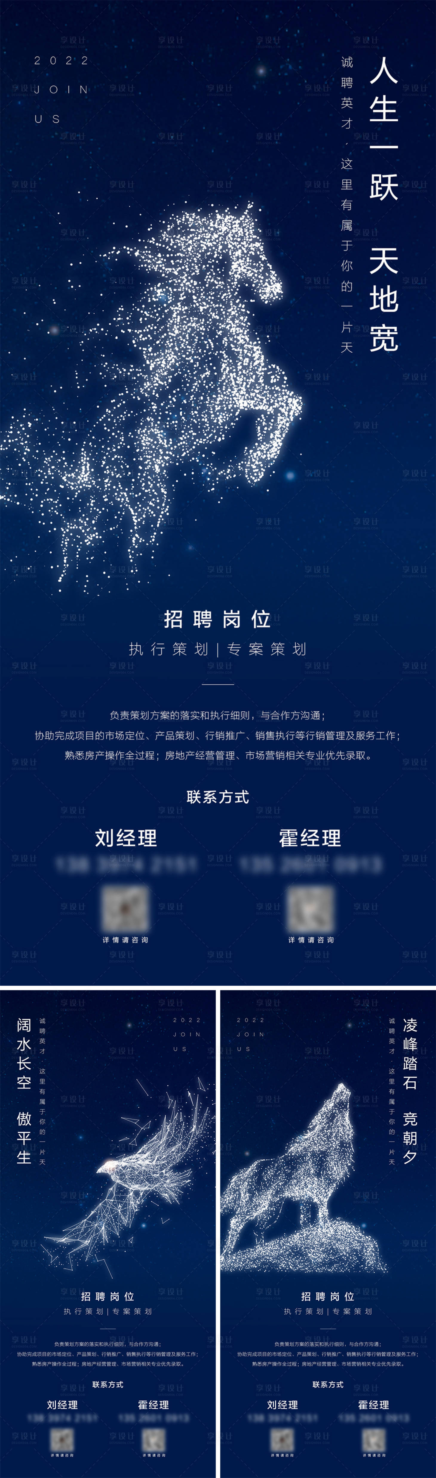 源文件下載【享設計】搜索編號：61360009689776238【房地產千里馬招聘系列海報】