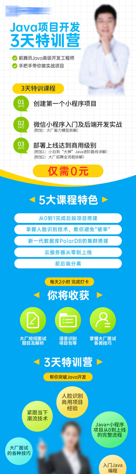 源文件下载【Java课程培训落地页长图海报】编号：77760009404022803