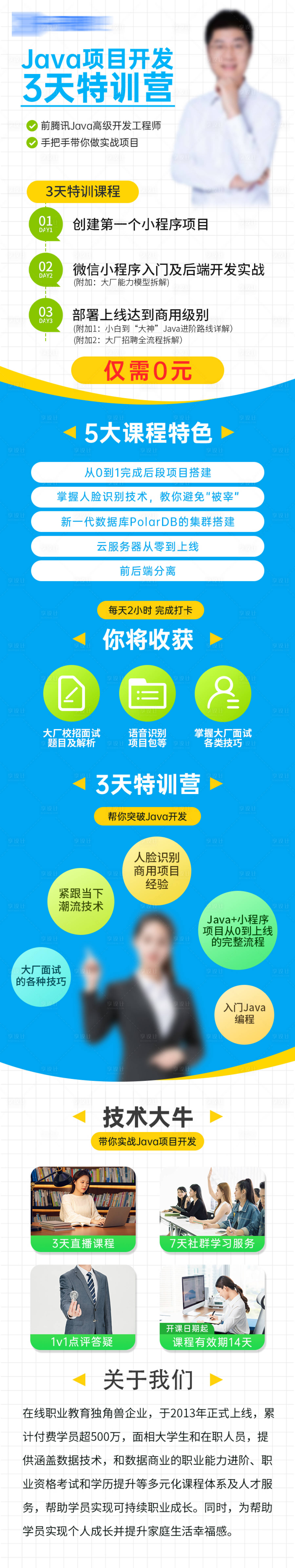 源文件下载【Java课程培训落地页长图海报】编号：77760009404022803