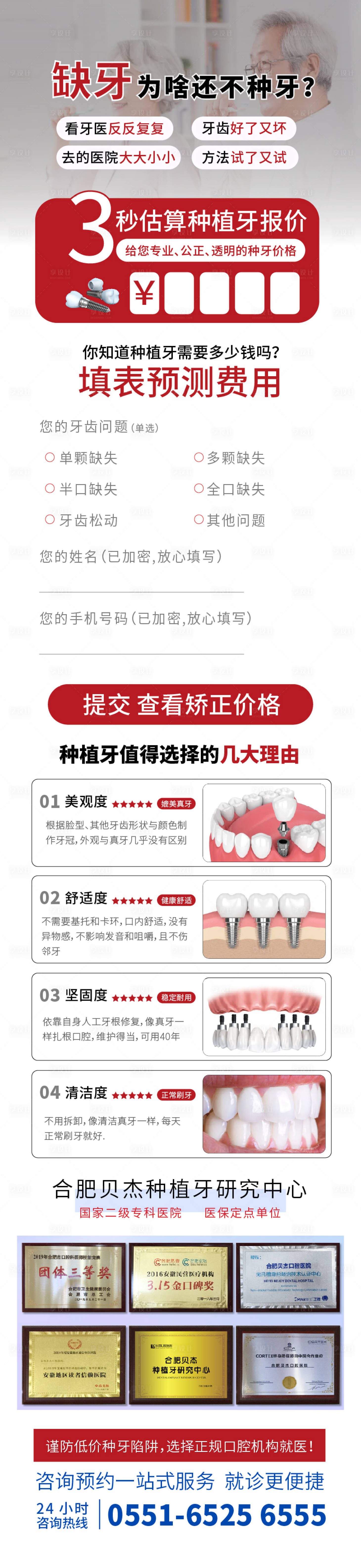 源文件下載【享設計】搜索編號：50710009295855108【缺牙為什么不種牙】
