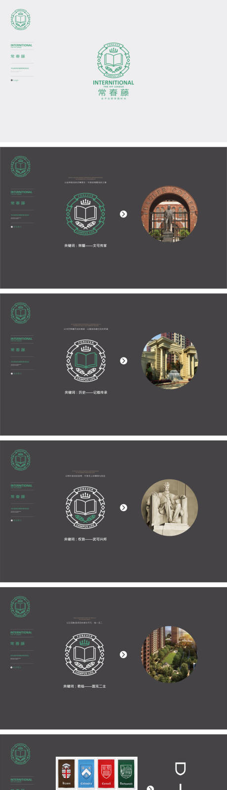 源文件下载【享设计】搜索编号：86770009461522463【地产学区房VI提案】
