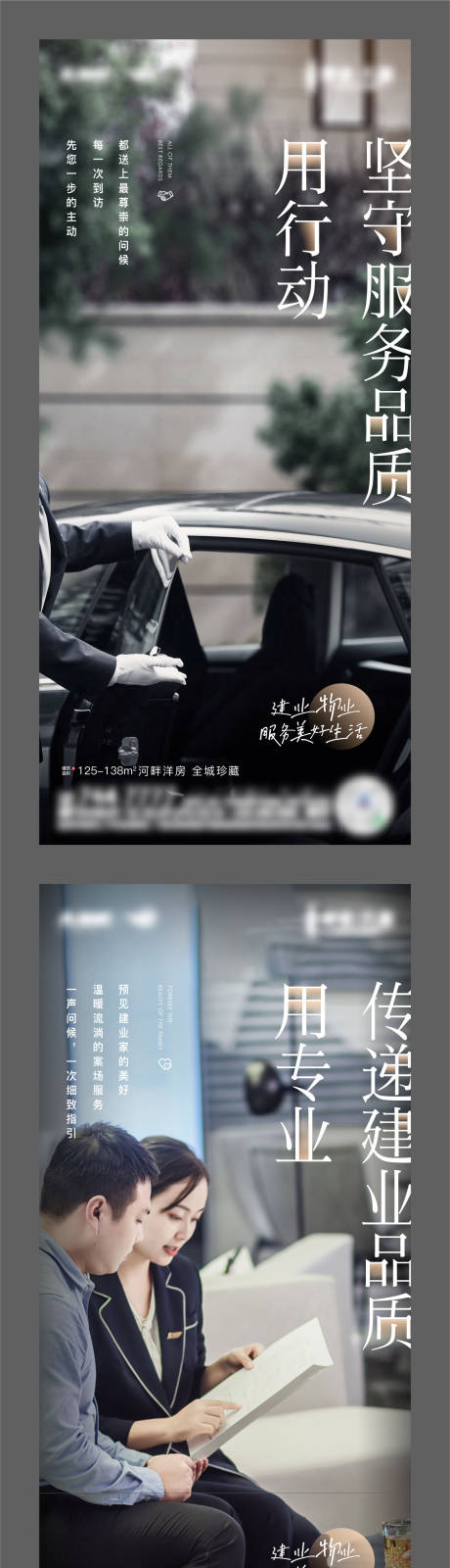 源文件下載【地產(chǎn)物業(yè)系列海報】編號：36300009447054238
