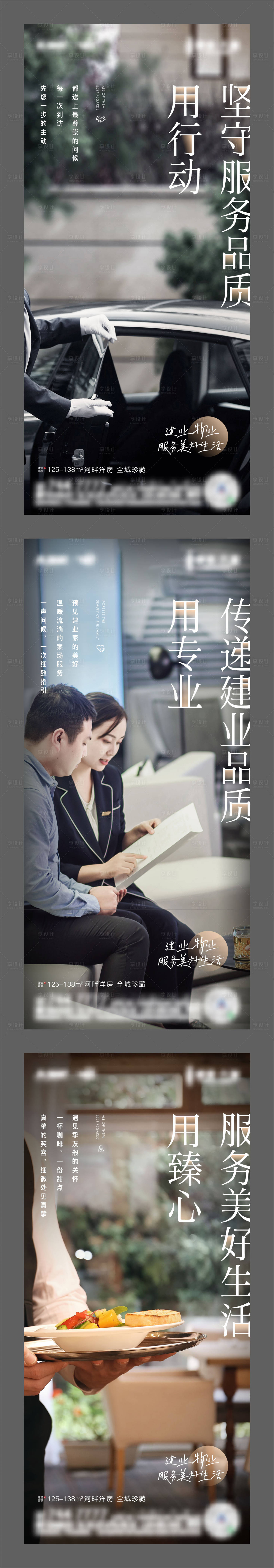 源文件下載【享設計】搜索編號：36300009447054238【地產(chǎn)物業(yè)系列海報】