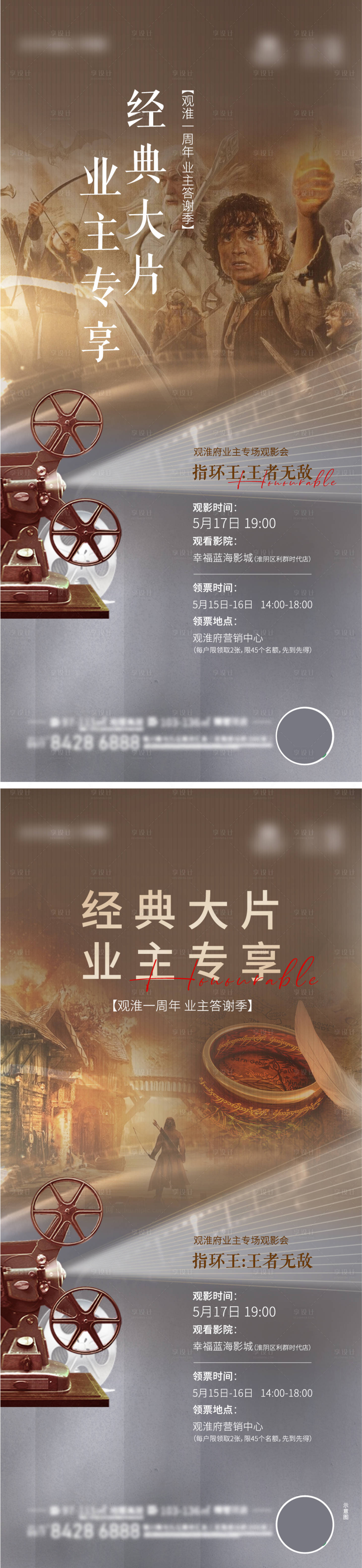 源文件下載【享設(shè)計(jì)】搜索編號(hào)：79290009286815019【觀影暖場(chǎng)活動(dòng)海報(bào)】