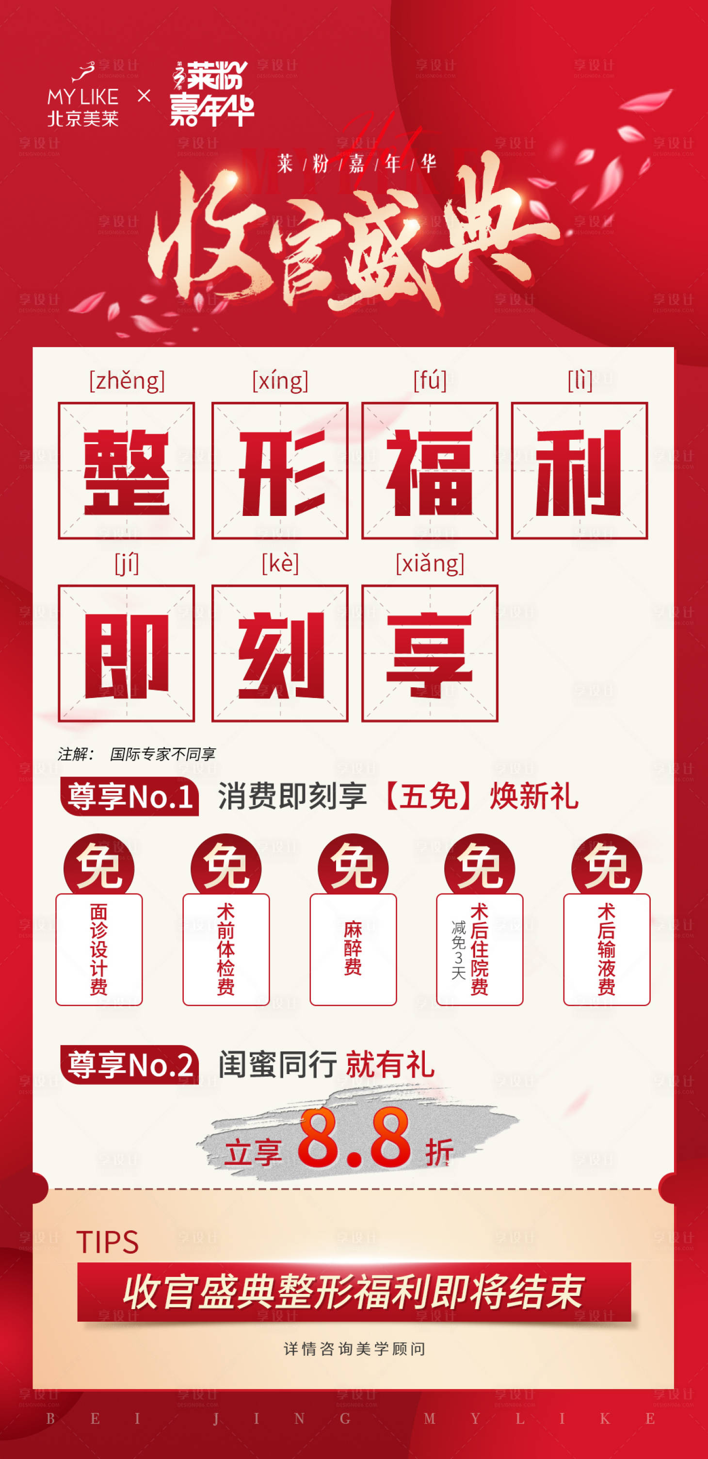 源文件下载【享设计】搜索编号：53120009665836208【活动收官盛典田字格海报】