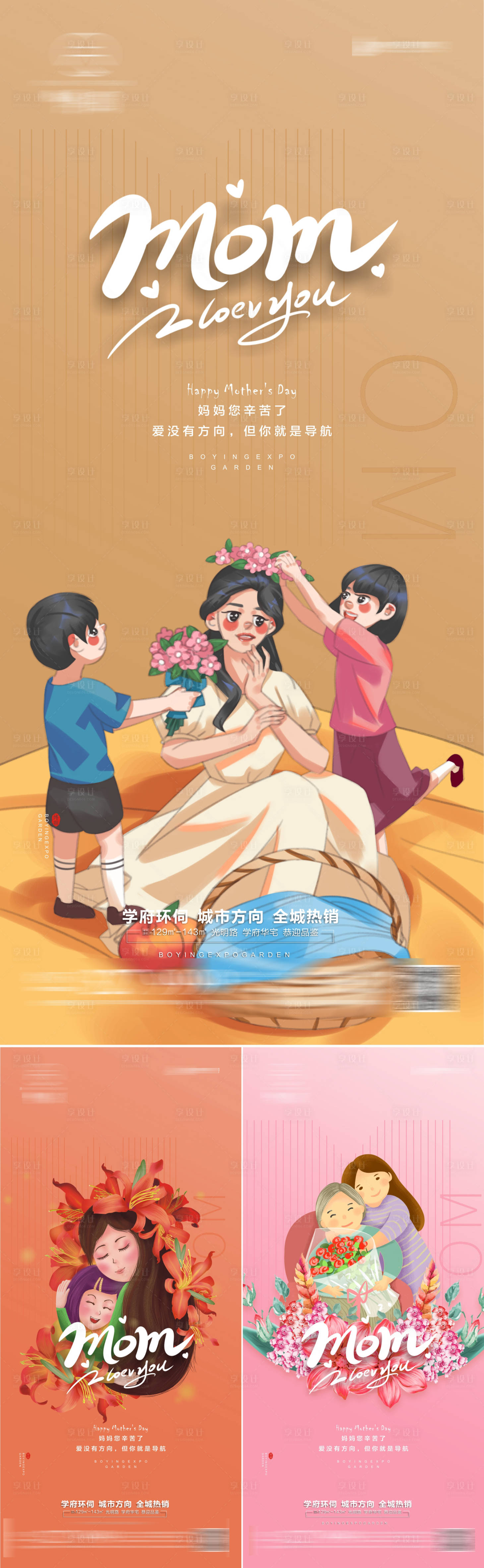 源文件下載【享設計】搜索編號：78970009620288962【地產母親節海報】