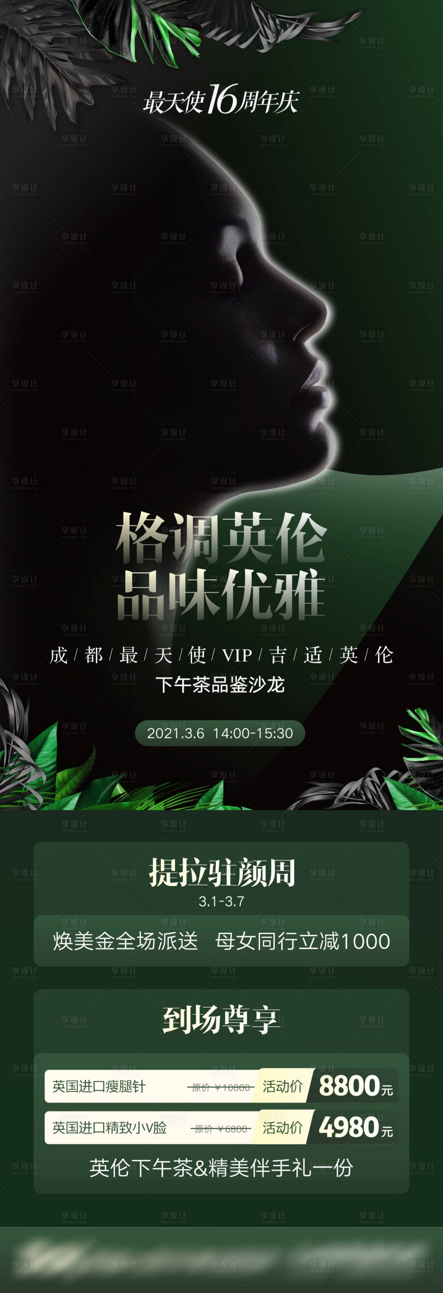 源文件下載【享設計】搜索編號：43220009630641127【醫美肉毒素沙龍品鑒會預告海報】