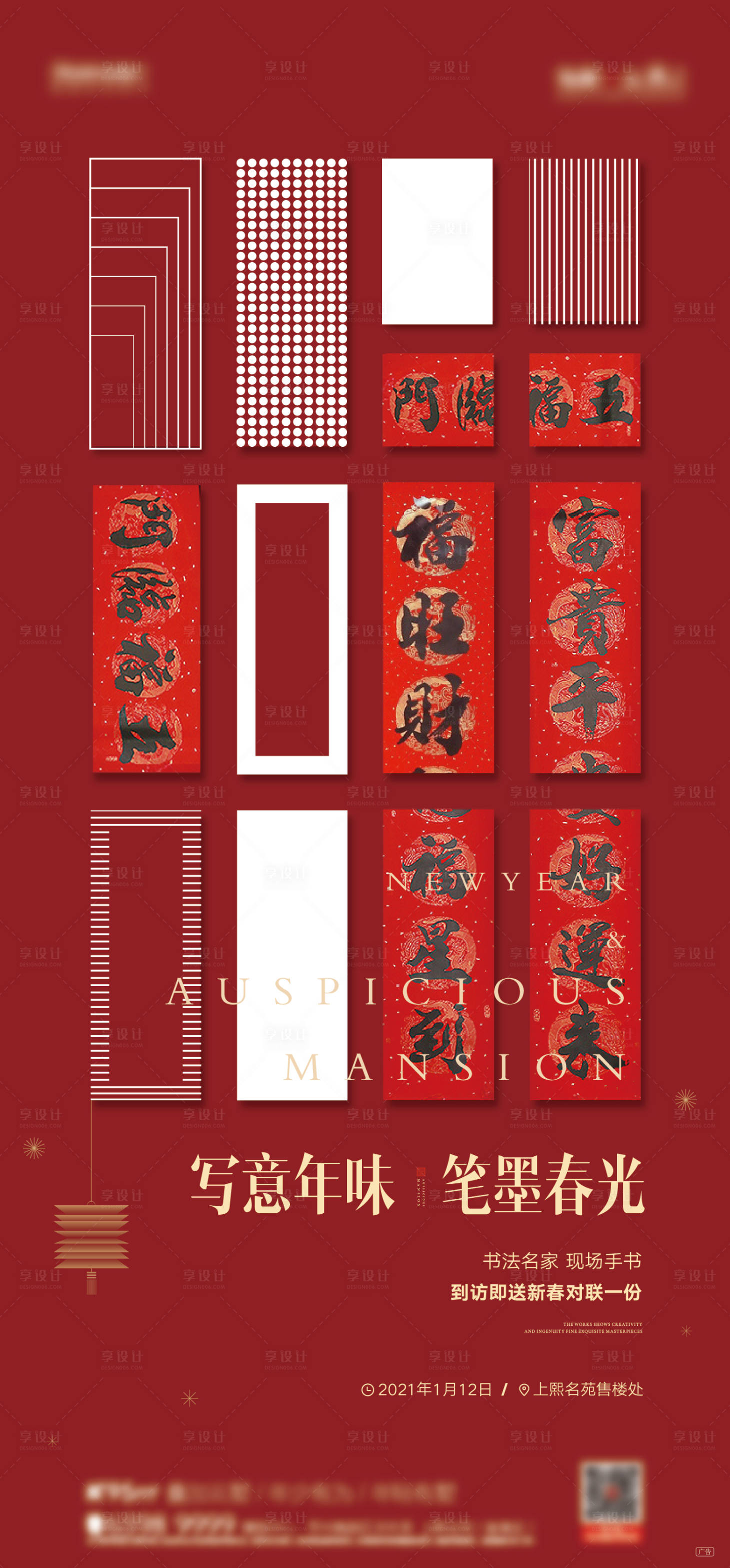 源文件下载【地产新年春联暖场活动海报】编号：15580009675088059