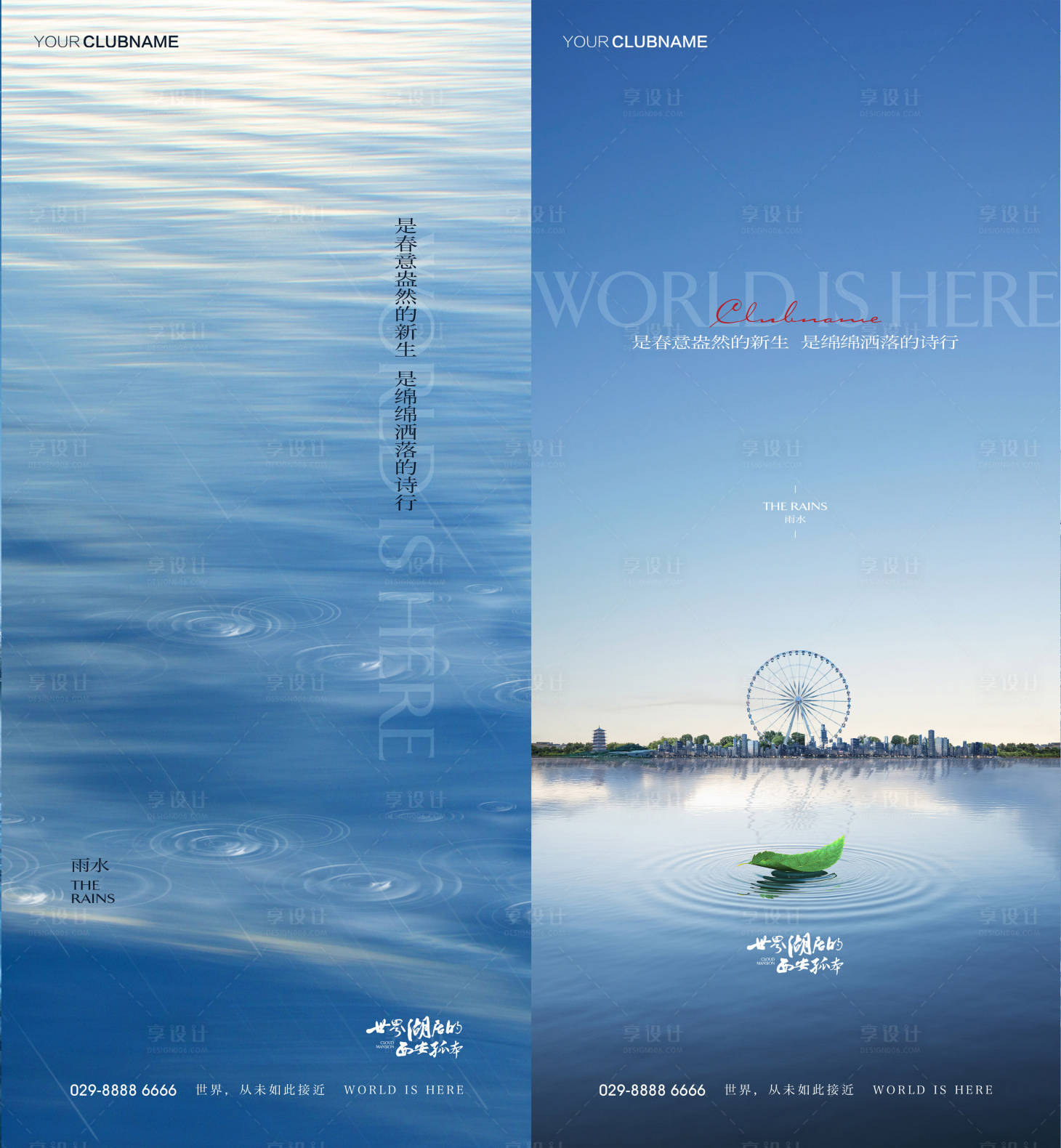 源文件下载【雨水地产单图】编号：52680009376599650